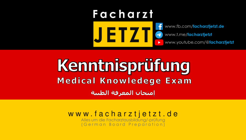 امتحان الكنتنيسه (امتحان المعرفة الطبية) (Die Kenntnisprüfung - KP)