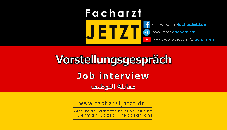 🇩🇪الأسئلة الأكثر شيوعاً في مقابلات العمل في ألمانيا