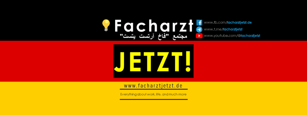 Facharzt JETZT | فاخ آرتست يتست