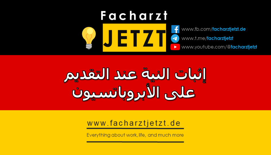 إثبات النية