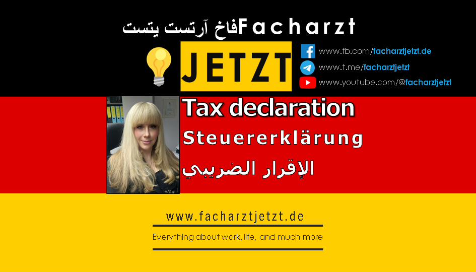 الإقرار الضريبي