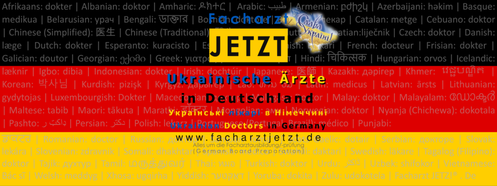 Ukrainische Ärzte in Deutschland - Українські лікарі в Німеччині - Ukrainian Doctors in Germany - الأطباء خريجو أوكرانيا في ألمانيا